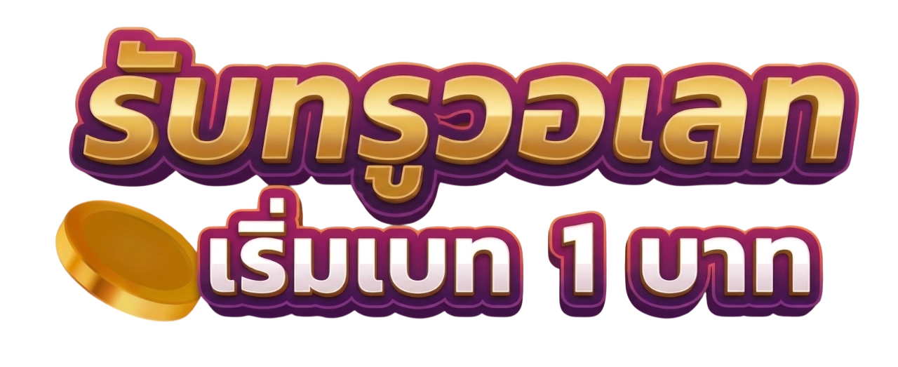 FUNNAMNOM สล็อตแตกบ่อย เล่นง่ายได้เงินจริง ถอนไวทันใจ